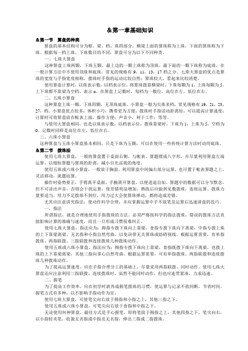 算盘加减乘除基本教程