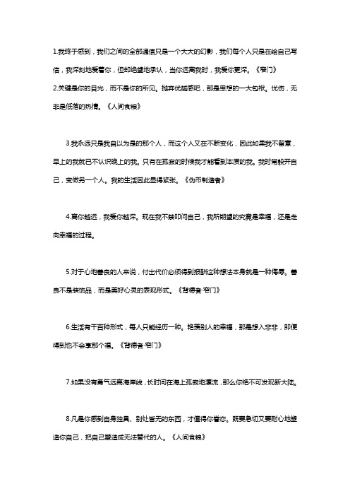 纪德语录
