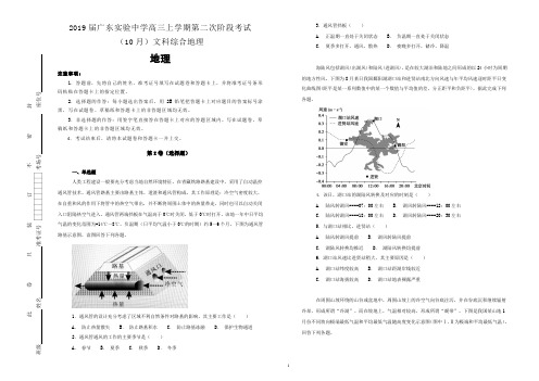 2019届广东实验中学高三上学期第二次阶段考试 (10月) 文科综合地理(解析版)