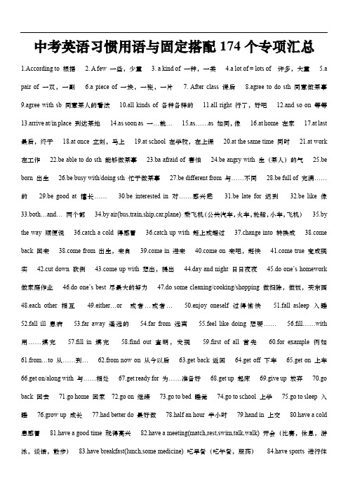 中考英语习惯用语与固定搭配174个专项汇总