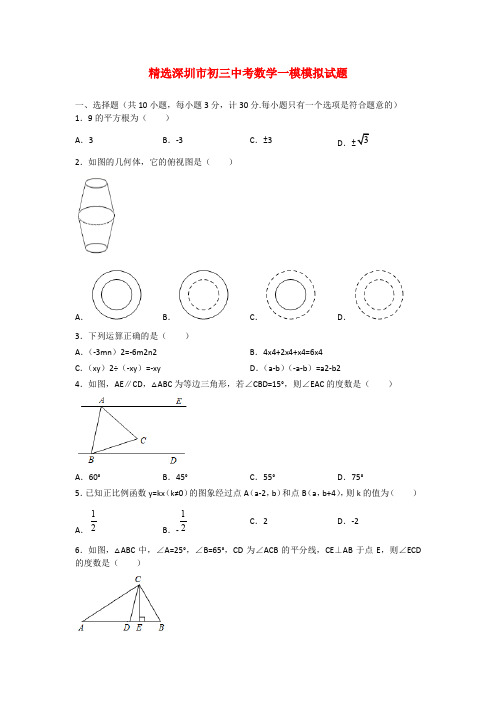 精选深圳市初三中考数学一模模拟试题