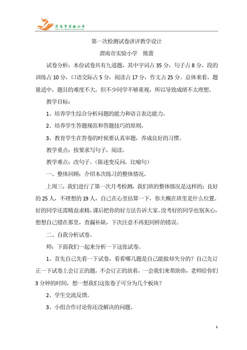 试卷评析教案
