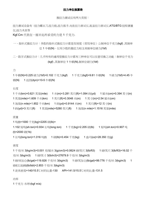 扭力单位换算