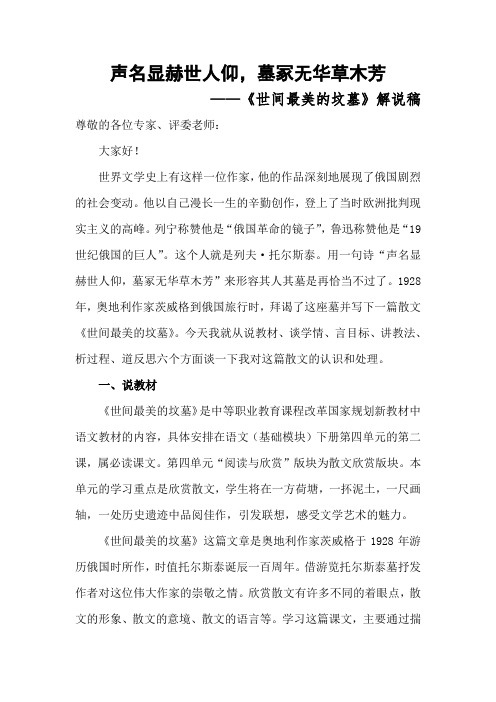 《世间最美的坟墓》微课解说稿