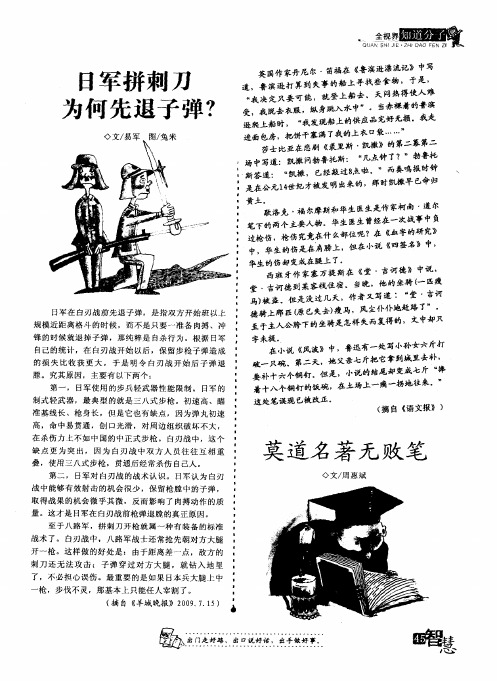 日军拼刺刀为何先退子弹？