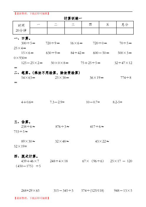 四年级口算全套(完整资料).doc