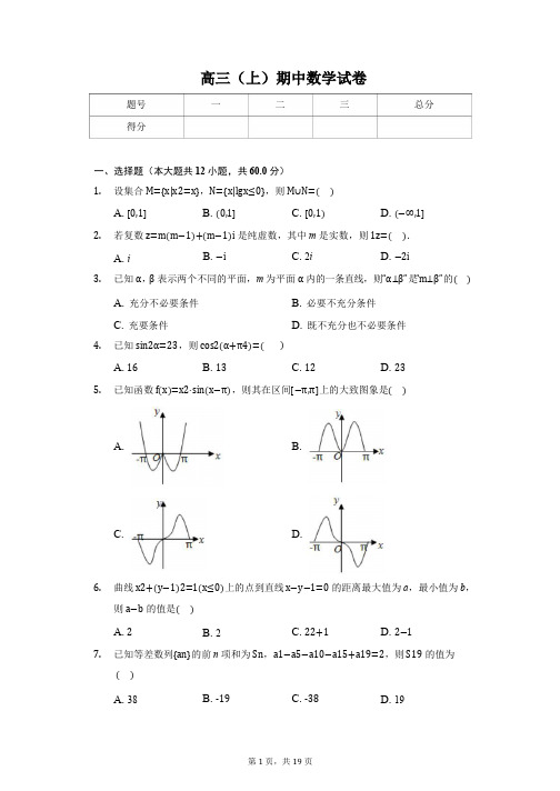 解析版广东省佛山一中高三(上)期中数学试卷
