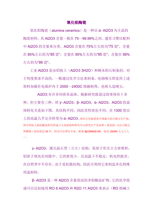氧化铝陶瓷