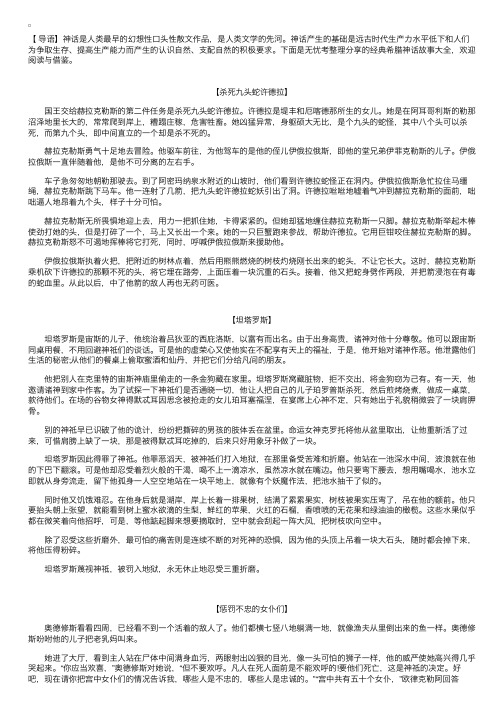 经典希腊神话故事大全【三篇】