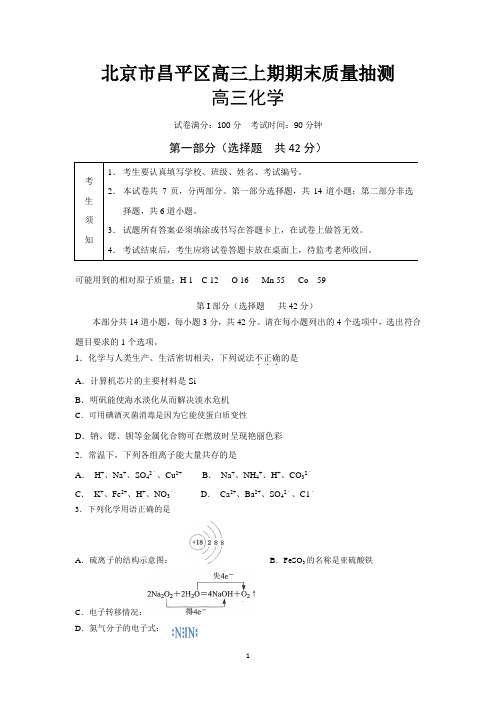 昌平区高三上期期末质量抽测——化学试题(附答案)
