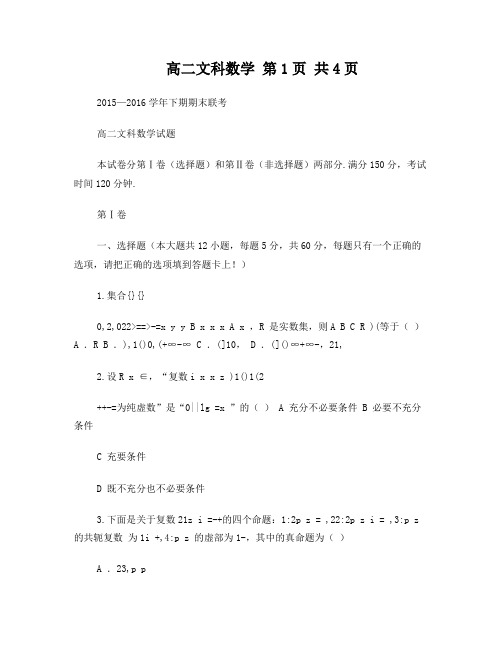 高二数学文科试题