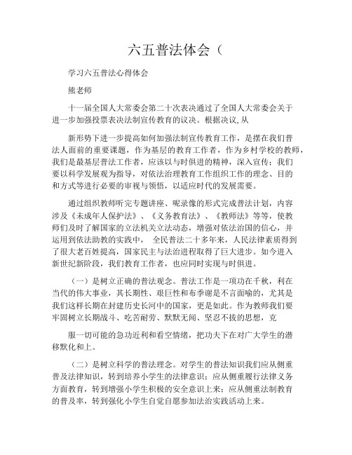 六五普法体会(800字)