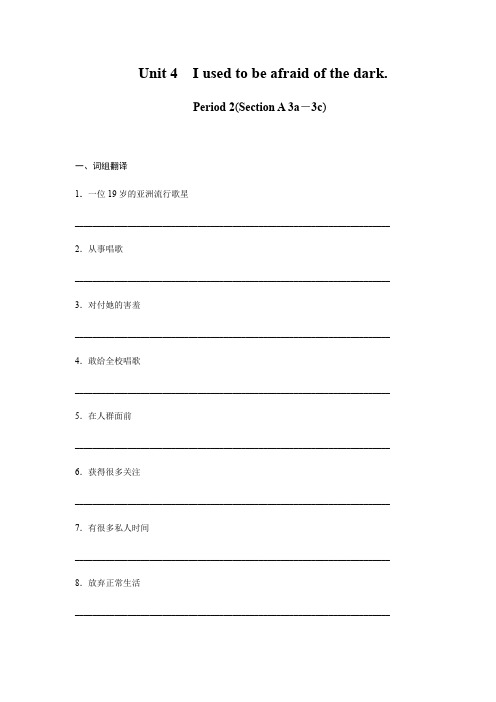 人教版九年级全册英语Unit 4 Section A 3a-3b同步练习(含答案)