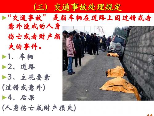 1-4事故处理违法处罚