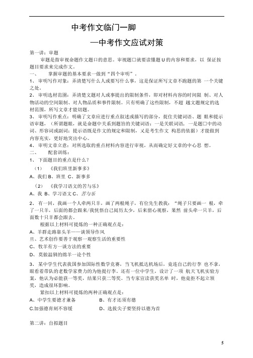 中考作文临门一脚