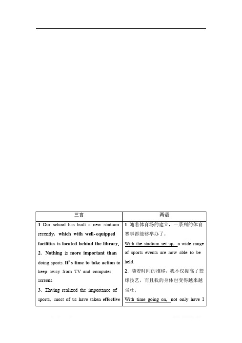 2021届高三英语人教版一轮新高考复习学案：必修2 Unit 2 The Olympic Games 