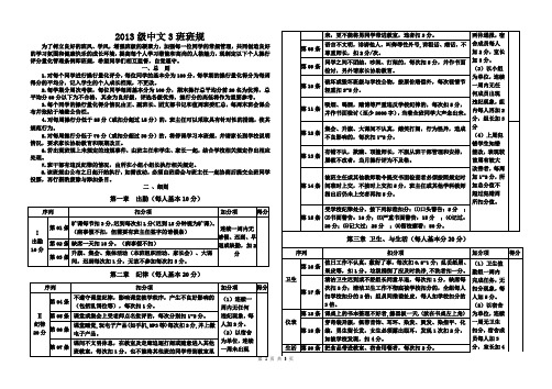 班级操行量化评分细则(调整修改11)