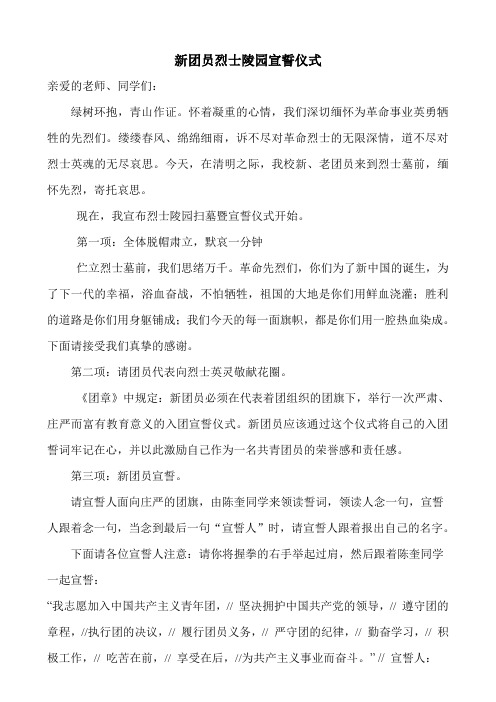2013扫墓及宣誓仪式