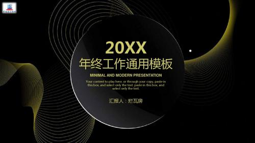 黑色简约高端大气年终工作总结计划通用动态模板