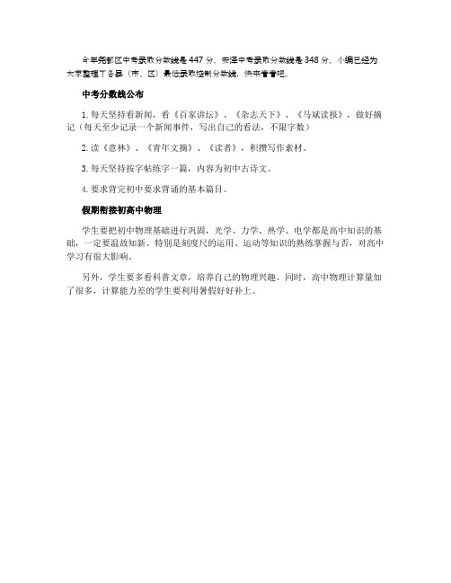 2021临汾各县市区中考最低录取控制分数线公布