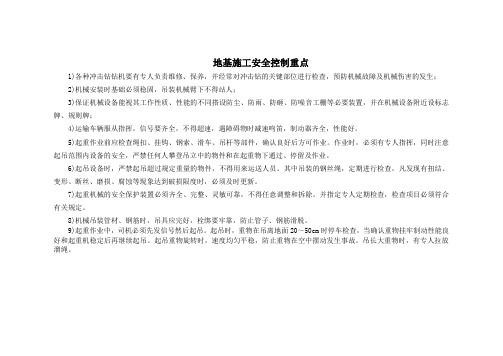 建筑工程桩基工程检查记录表