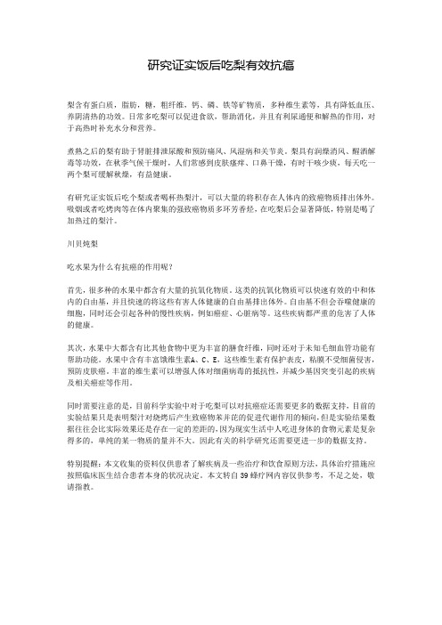 研究证实饭后吃梨有效抗癌