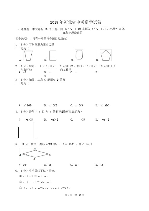 2019年河北省中考数学试卷及答案解析