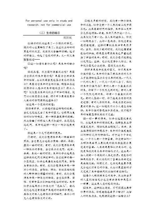 现代文阅读训练《生命的暗示》及答案
