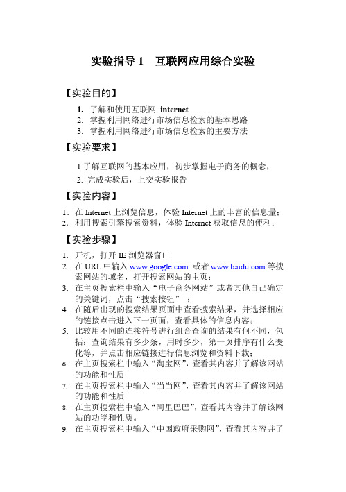 电子商务概论实验一