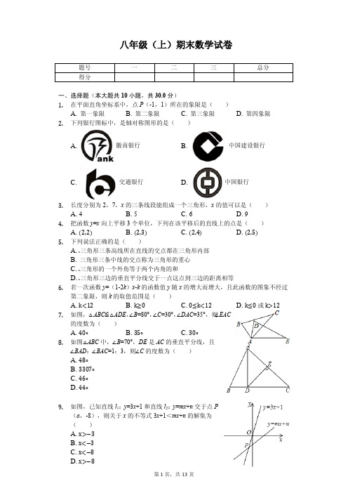 安徽省合肥市包河区八年级(上)期末数学试卷