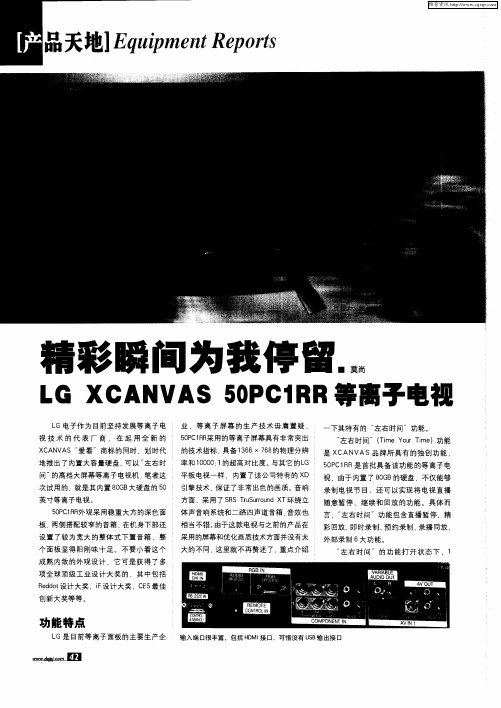 精彩瞬间为我停留——LG XCANVAS 50PC1RR等离子电视
