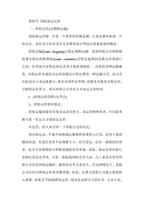 2012年经济师考试《中级水路运输》辅导：第二章(6)
