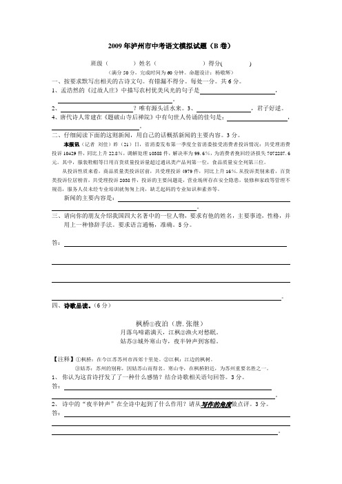 2009年泸州市中考语文模拟试题