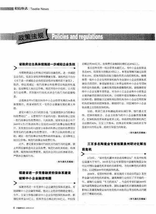 省政府出台具体措施进一步减轻企业负担