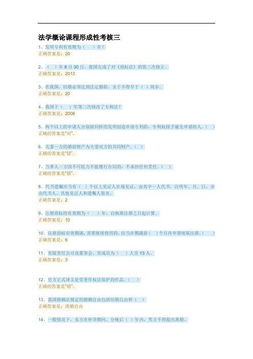 法学概论课程形成性考核三