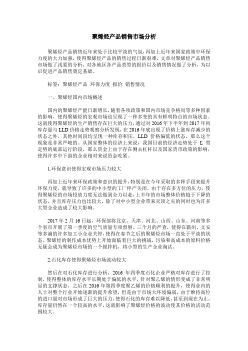 聚烯烃产品销售市场分析