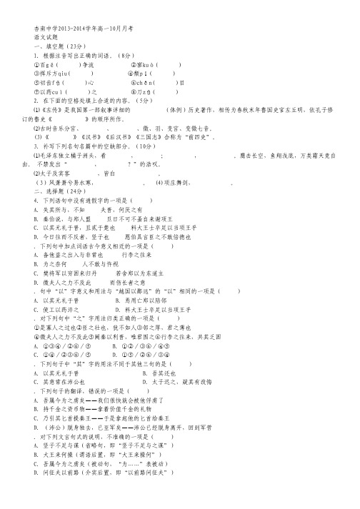 福建省厦门市杏南中学2013-2014学年高一10月月考语文试题 Word版含答案