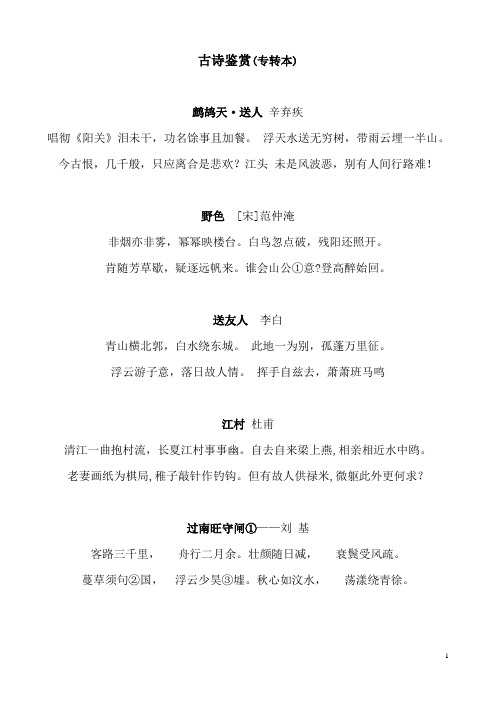 专转本语文古诗鉴赏