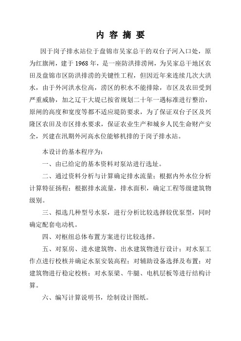 泵站设计说明书及图纸