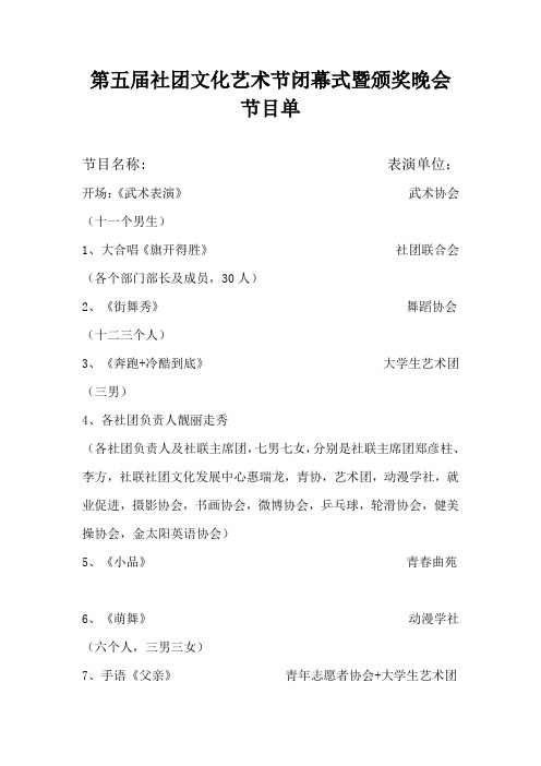 闭幕式节目单