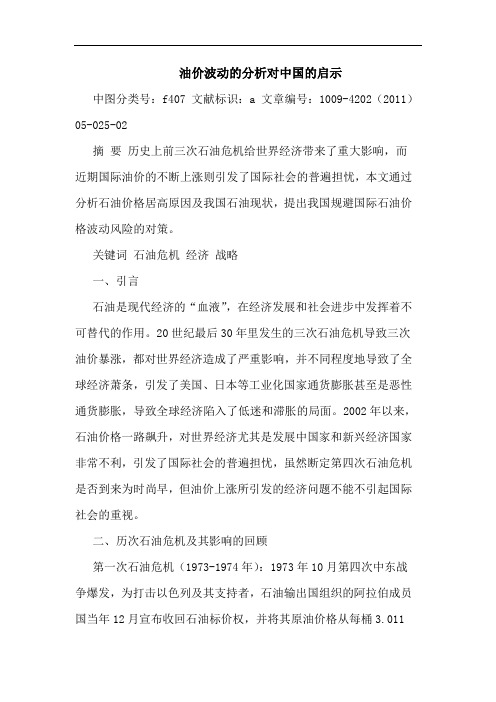 油价波动对中国启示论文