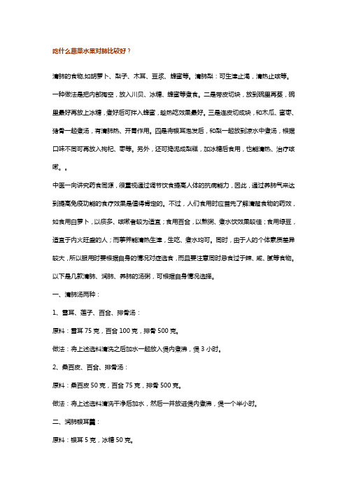 吃什么蔬菜水果对肺比较好