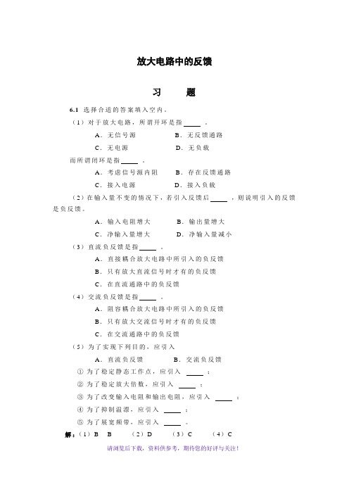 放大电路中的反馈习题及解答