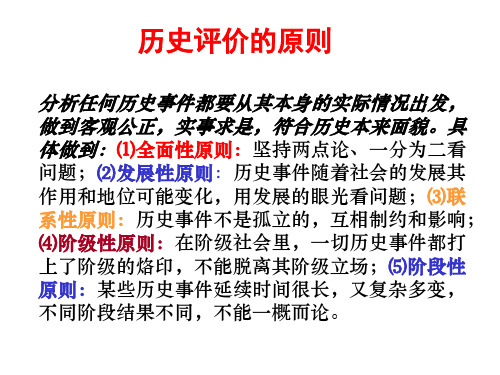 评价历史事件的原则