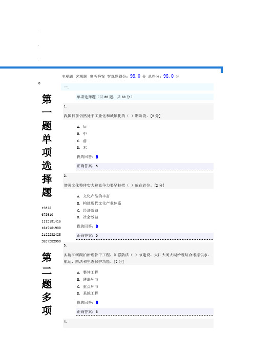 “十三五”规划总体思路的解读 答题99分2016广西公务员网络考试资料