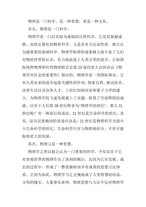 物理是一种文化