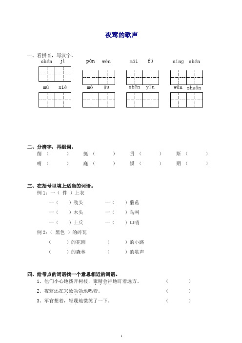 【精品】部编人教版四年级语文下册同步练习：13夜莺的歌声.doc