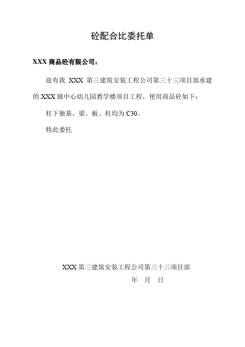 商砼委托单