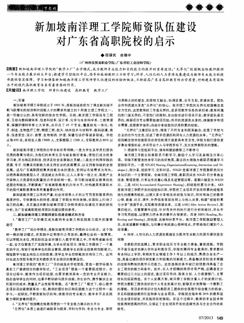 新加坡南洋理工学院师资队伍建设对广东省高职院校的启示