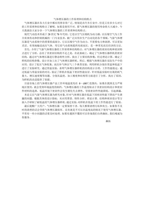 气体增压器的工作原理和结构特点